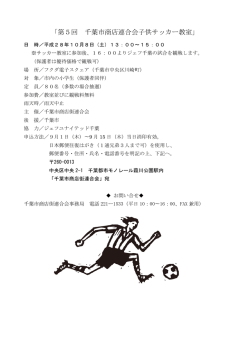 詳細pdfページ - 千葉市商店街連合会公式ホームページ
