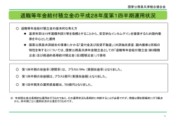 退職等年金給付積立金 - KKR 国家公務員共済組合連合会