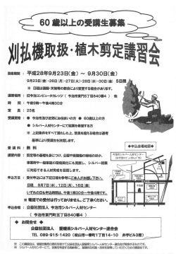 （今治市近郊）対象年齢60歳以上 講習期間：平成28年 9月23日