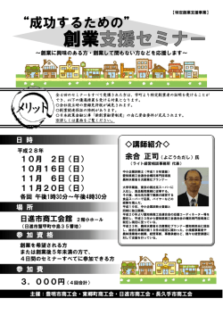 創業支援セミナー（特定創業支援事業）（PDFファイル 277.7KB）