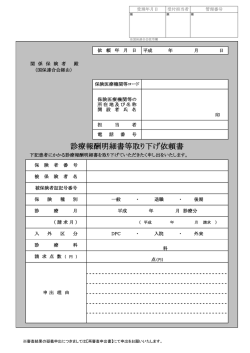 診療報酬明細書等取り下げ依頼書