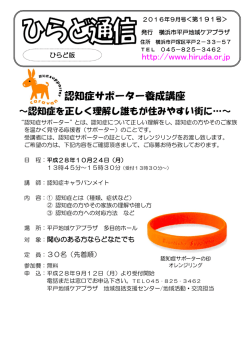 認知症サポーター養成講座