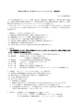 募集要項（PDF形式：229KB）
