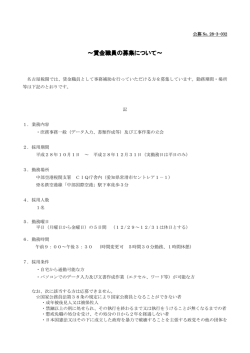 ～賃金職員の募集について～