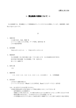～ 賃金職員の募集について ～