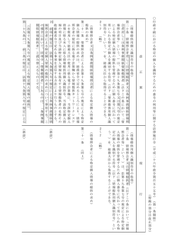 行 政手続 に お け る特定の個 人 を識別するた めの番号 の利用等 に関