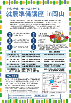 案内チラシ - 岡山県農林漁業担い手育成財団