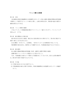 ペレット購入仕様書