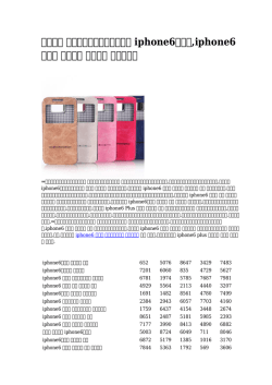 【安い】 ファッションブランド手帳 iphone6ケース,iphone6 ケース ブランド