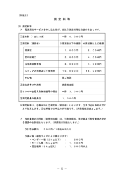 別紙2 - 日本アマチュア無線振興協会