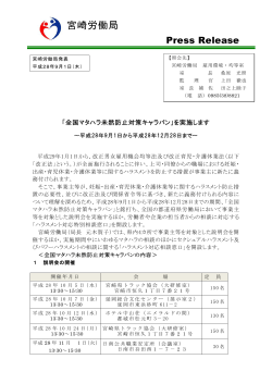 平成28年11月1日 - 宮崎労働局