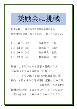 奨励会に挑戦（大阪上本町）