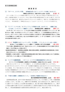 講演要旨 - 雲南懇話会