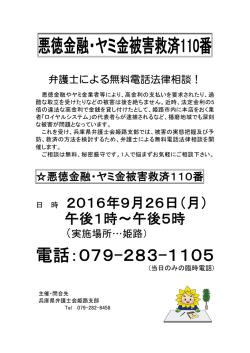 悪徳金融・ヤミ金被害救済110番