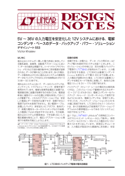 DN553 - 5V～36Vの入力電圧を安定化した12V