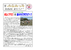 学校だより5月[PDF：1MB]