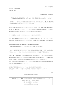 「Color Me Rad KYOTO」9 月 10 日（土）開催中止のお知らせとお詫び