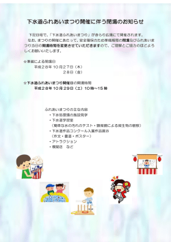 下水道ふれあいまつり開催に伴う閉場のお知らせ