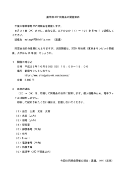 薬学部 85P 同期会の開催案内 千葉大学薬学部 85P