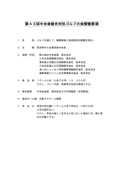 開催要項 - 熊本県中小企業団体中央会