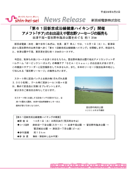 「第61回新京成沿線健康ハイキング」開催 アメフト｢チア｣の