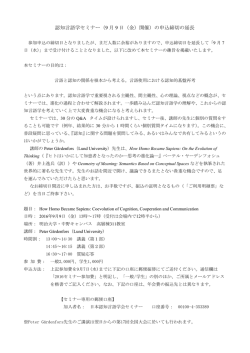 認知言語学セミナー（9 月 9 日（金）開催）の申込締切の延長