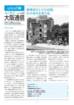 被爆国としての記憶、 その重みを想う夏