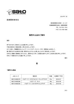 イセアークシリーズ 一部販売中止のご案内