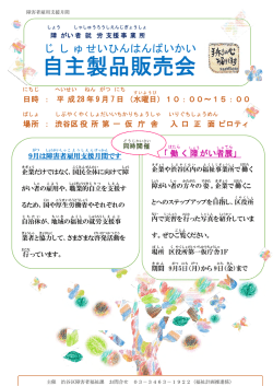 障害者雇用支援月間 区内事業所販売会（PDF