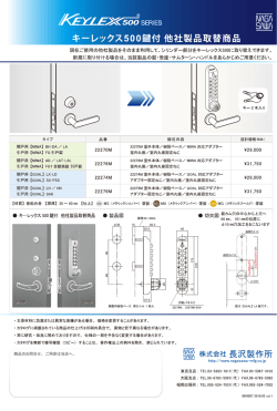 BL0007_KL500鍵付他社取替+KL500【MIWA】POSTE取