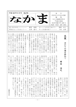 良 寛 - 佐倉市