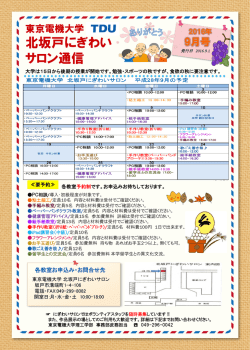 北坂戸にぎわい サロン通信
