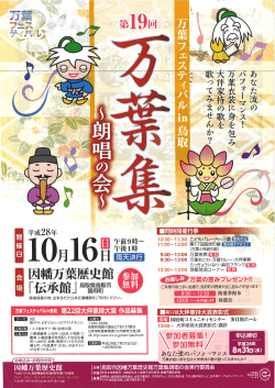Page 1 Page 2 第19回 あなた流のパフォーマンス! 万葉衣装に身を包み