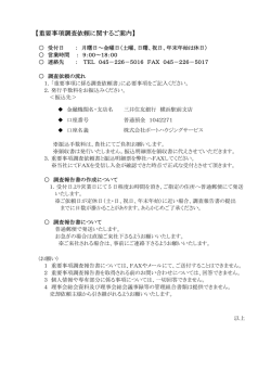重要事項に係る調査依頼書（PDF） - 株式会社ポートハウジングサービス