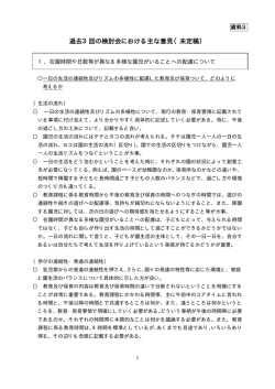 資料3 過去3回の検討会における主な意見（未定稿）（PDF形式：34KB）