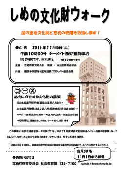 文化財ウォークポスター [PDFファイル／174KB]