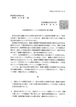 公社賃貸住宅ストックの有効活用に係る要望