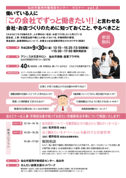 詳細はこちらまで - 仙台市雇用労働相談センター