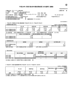 平成29年1月期 第2四半期決算短信