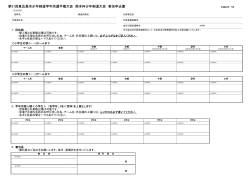 申込 - 東広島剣道クラブ