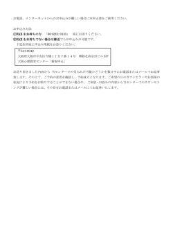 お申込み - 大阪心理教育センター