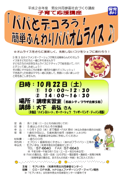 日時：10 月 22 日（土）