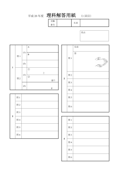 理科解答用紙 （1 回目）