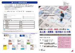 法人税・消費税・地方税の 50 の例 法人税・消費税