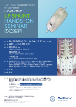詳細・申し込みはこちらから - 日本脳神経外科学会第 75回学術総会 The