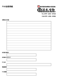 FAX用紙のダウンロード