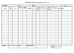 ログシート（PDF） - Yaesu.com