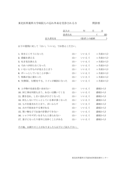 東北医科薬科大学病院もの忘れ外来を受診される方 問診票
