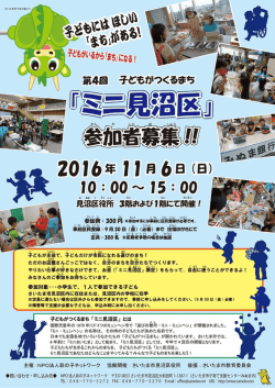 ミニ見沼区参加者募集（PDF形式：375KB）