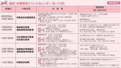 林業者向け - 岐阜県山林協会